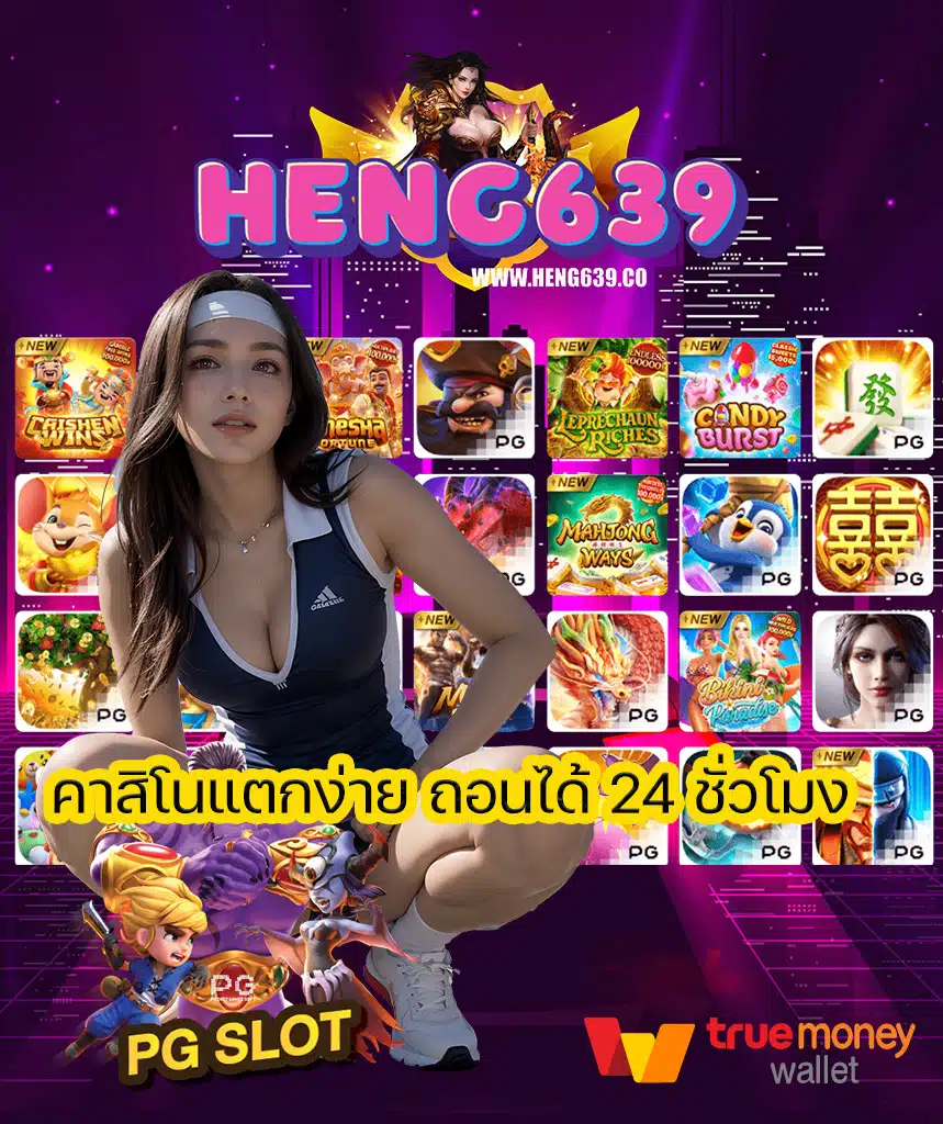 heng639 สล็อต